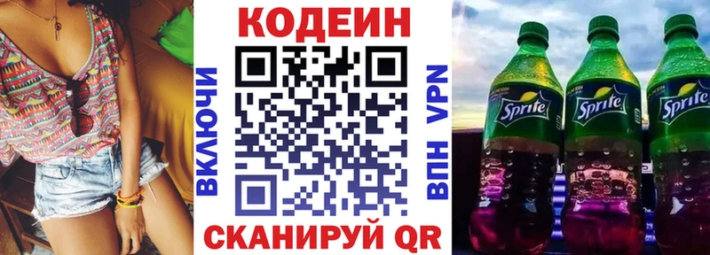 Кодеин Purple Drank  дарнет шоп  Гаджиево 